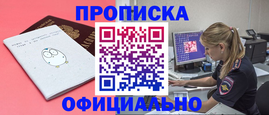 прописка для работы в Советской Гавани