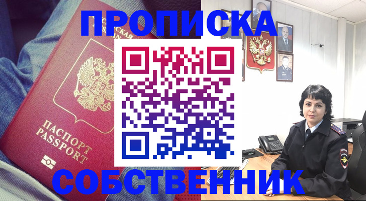 прописка паспорт в Советской Гавани