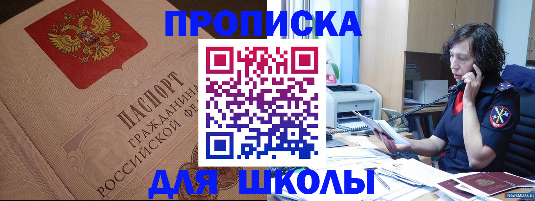 прописка ребенка в Советской Гавани