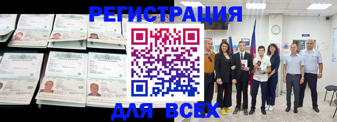 временная регистрация законно в Советской Гавани