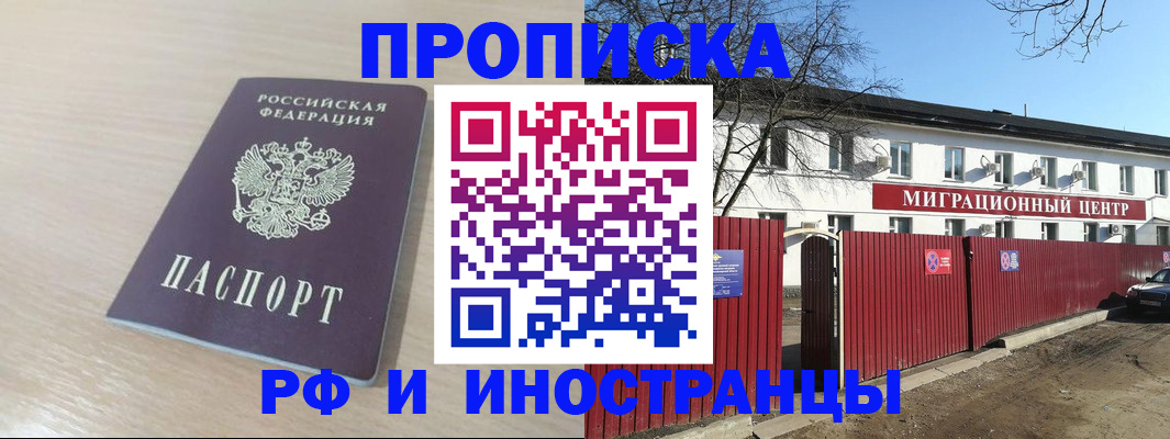 временная регистрация гарантия в Советской Гавани